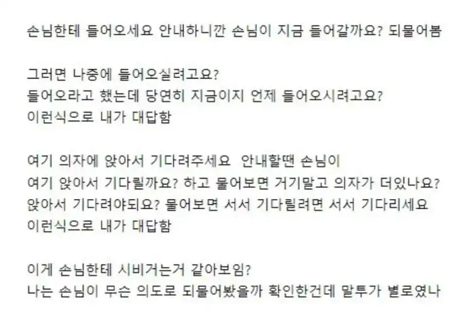 손님한테 시비걸지 말라고 점장님이 혼냄
