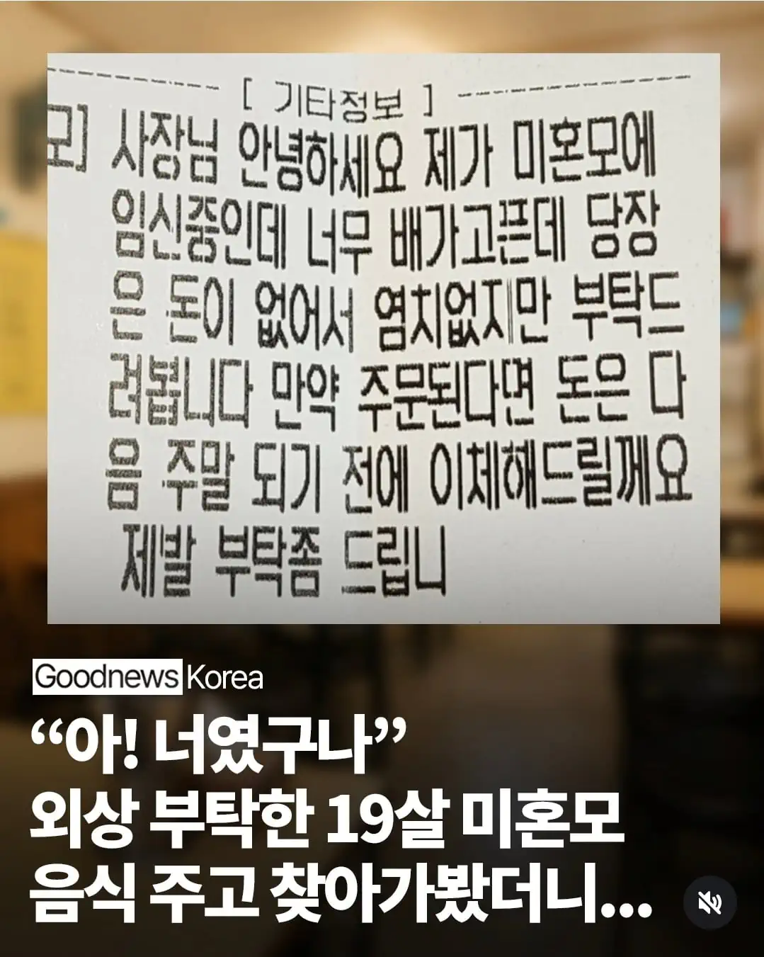 19살 미혼모에게 외상을 준 자영업자분의 후기