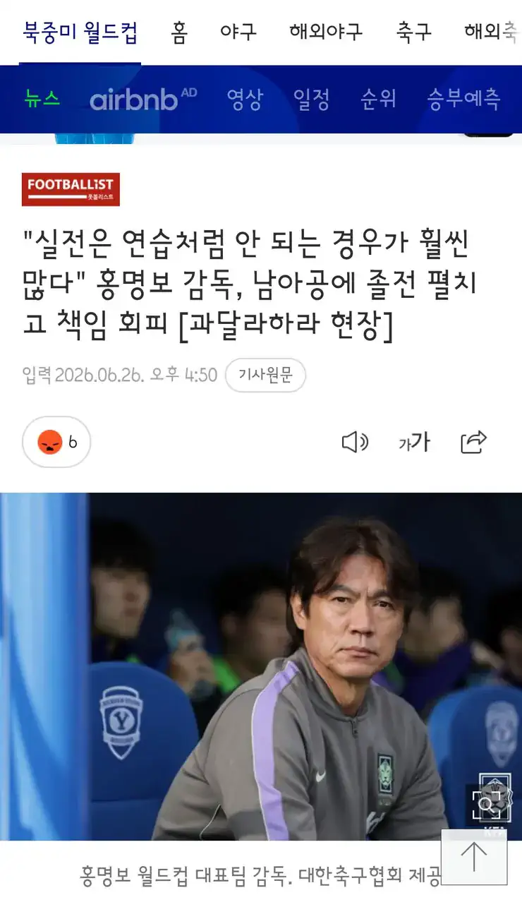 실전은 연습처럼 안 되는 경우가 훨씬 많다" 홍명보 감독, 남아공에 졸전 펼…