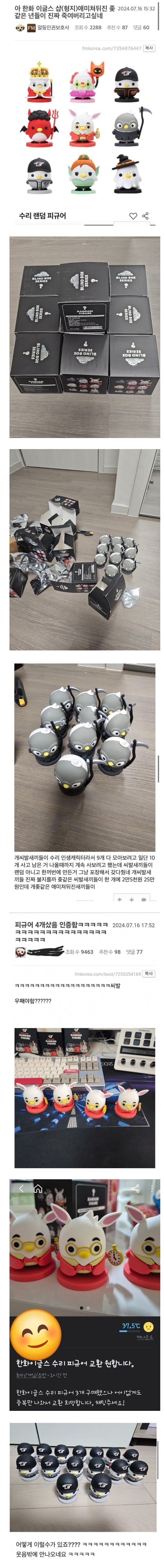 한화 이글스 피규어 대참사