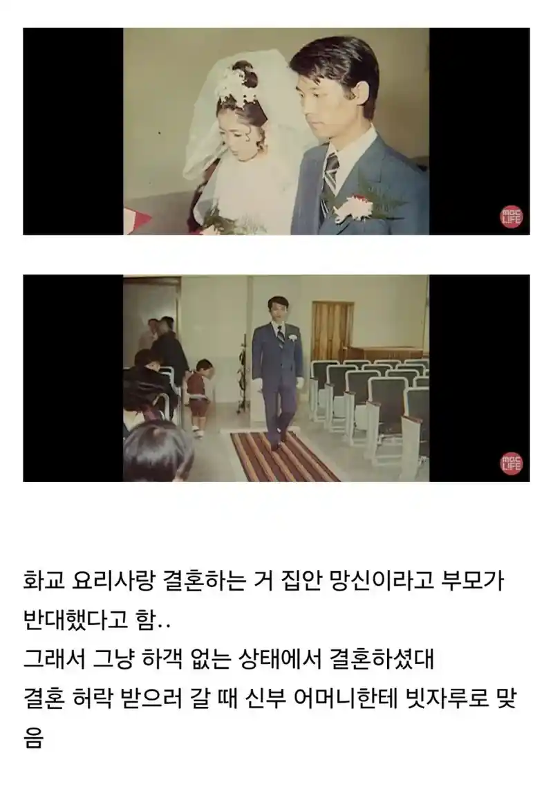 후덕죽 결혼할 때 신부 측 하객이 아무도 없었던 이유...jpg