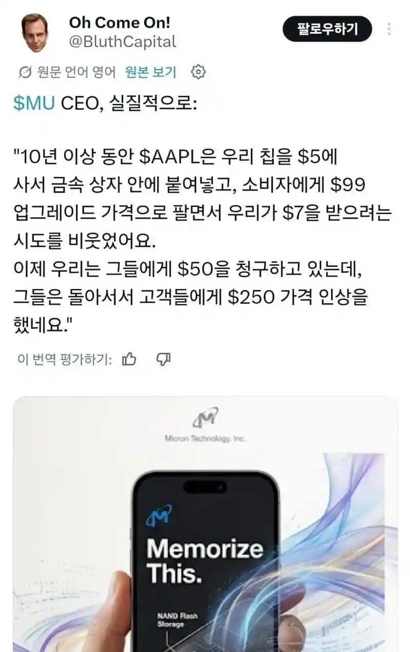 애플 개빡친 마이크론ceo