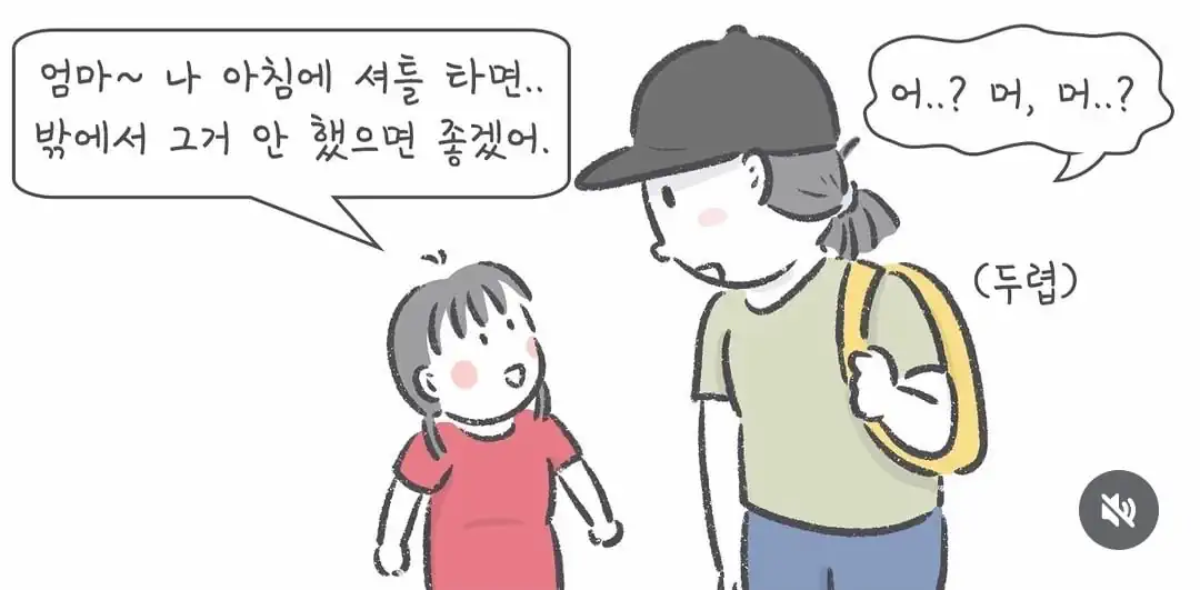 밖에서 하트 하지 말라는 딸