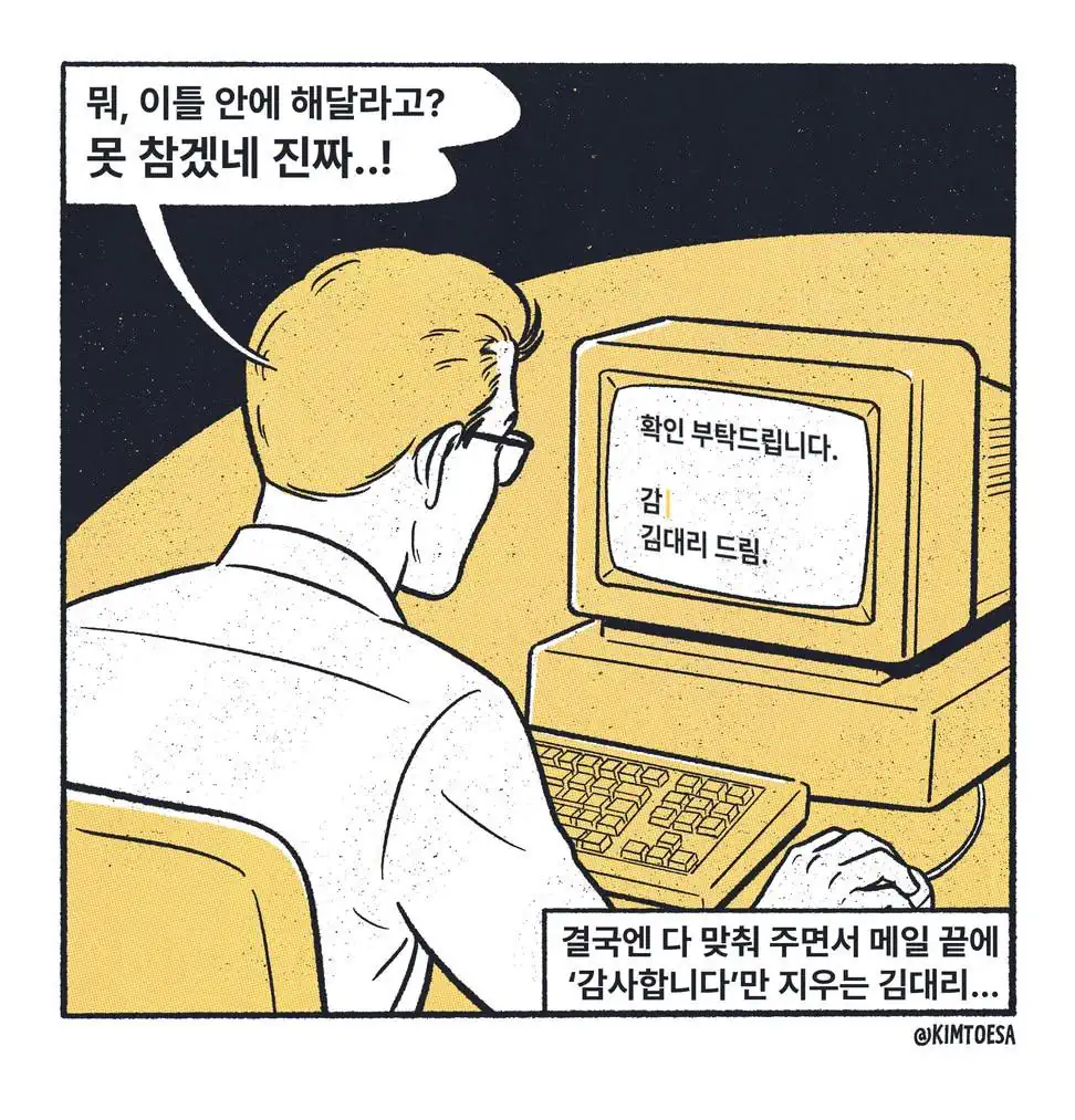 진짜 개빡친 직장인이 복수하는 법