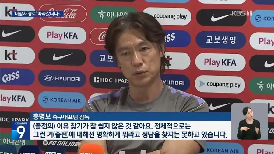 홍명보 감독 ‘졸전 이유 못 찾겠다’는 말에 직접 답 찾으러 간 KBS 기자…