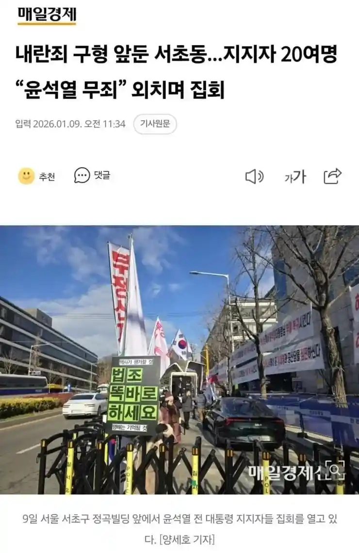 현재 윤아기안 지지자들 서초동에 운집 ㄷㄷ