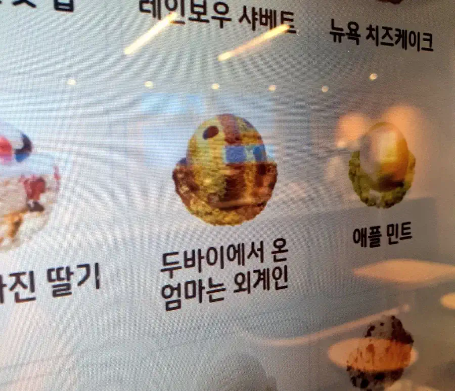 베스킨라빈스 근황
