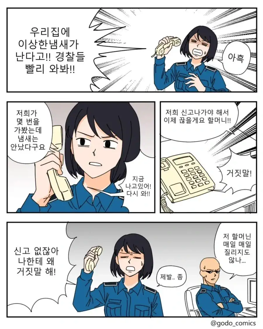의외로 진상민원인도 인정해준다는 것.Manhwa