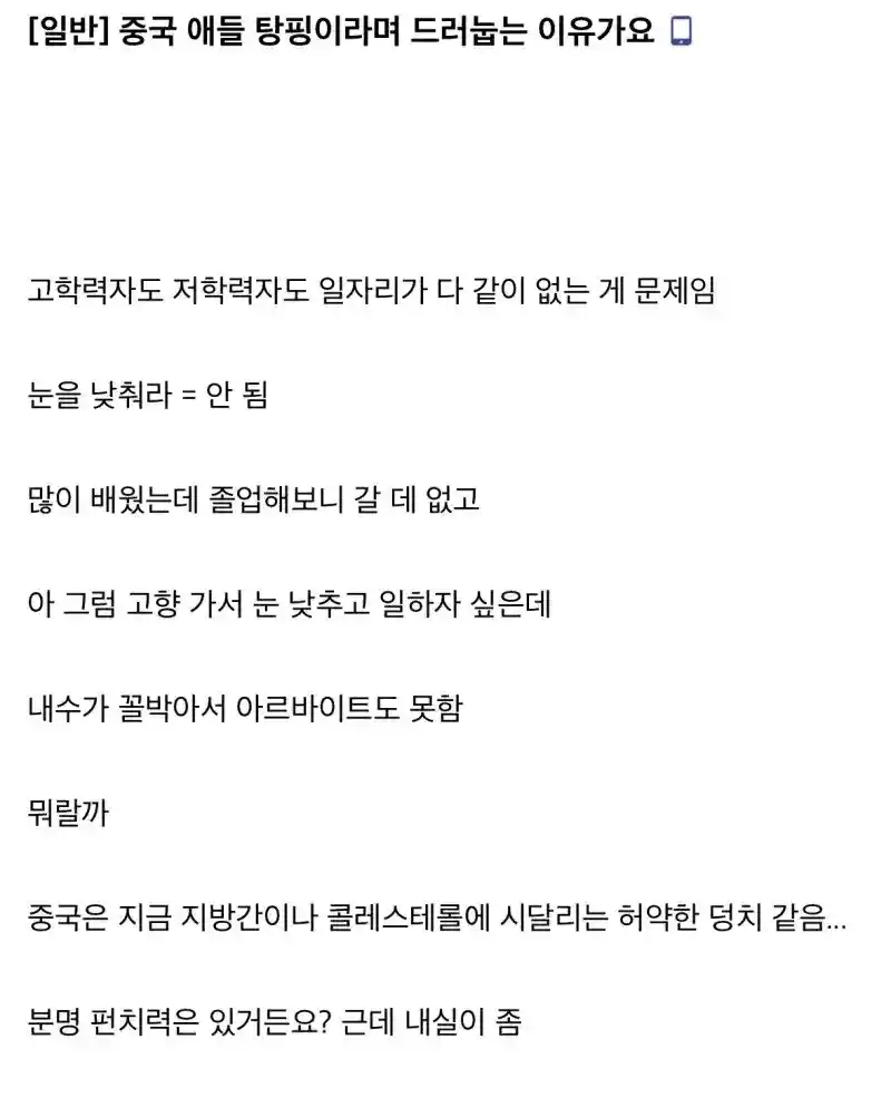 중국의 젊은 인구가 탕핑이라며 드러눕는 이유.jpg