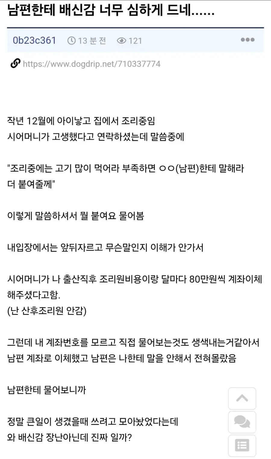 남편한테 배신감 너무 심하게 드네....JPG