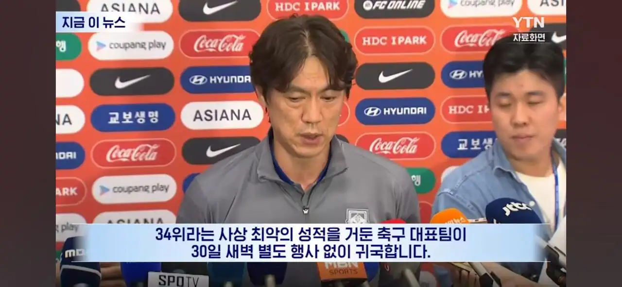 홍명보 30일 귀국 합니다