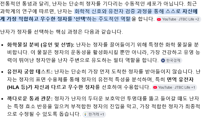 현미경으로 보는 난자의 정자 선택
