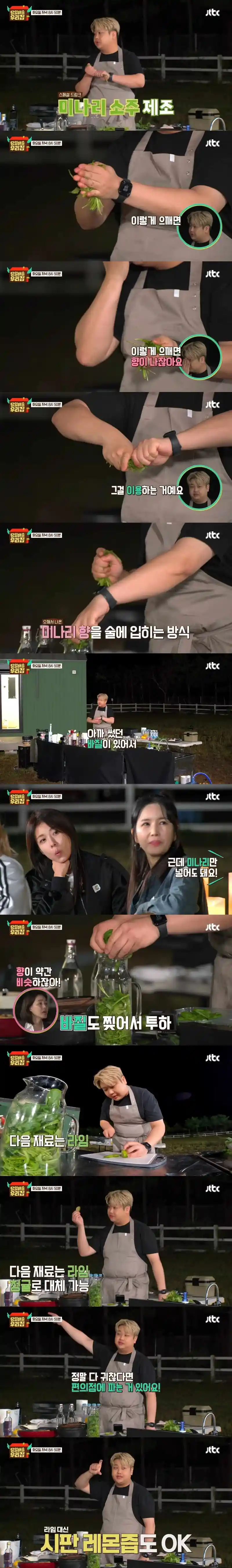음료수처럼 맛있다는 윤남노의 '미나리 소주' 레시피