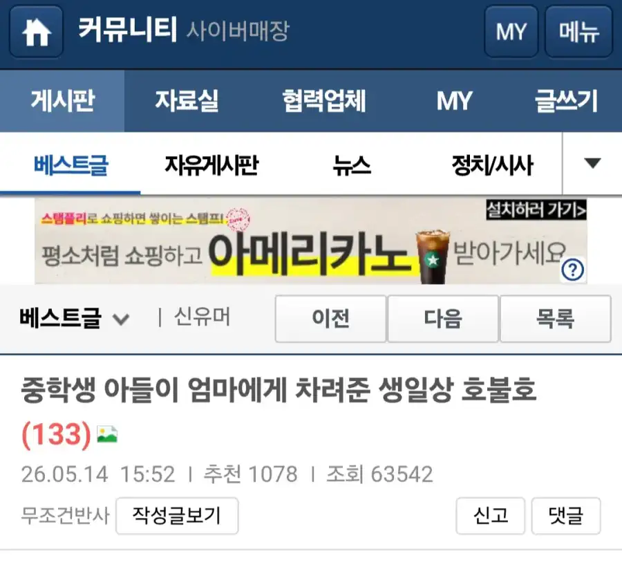 중학생 아들이 엄마에게 차려준 생일상.jpg