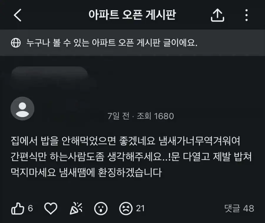 밥 냄새가 역겨워서 밥 안해먹었으면 좋겠다는 입주민