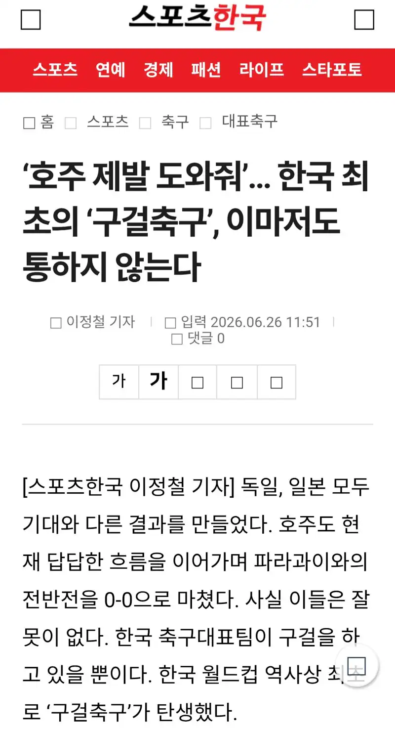 '호주 제발 도와줘'… 한국 최초의 '구걸축구', 이마저도 통하지 않는다