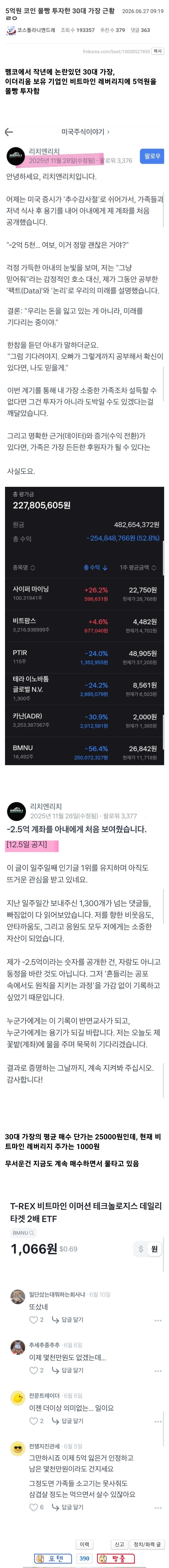5억 코인 몰빵 투자한 30대 가장 근황 ㄷㄷㄷ