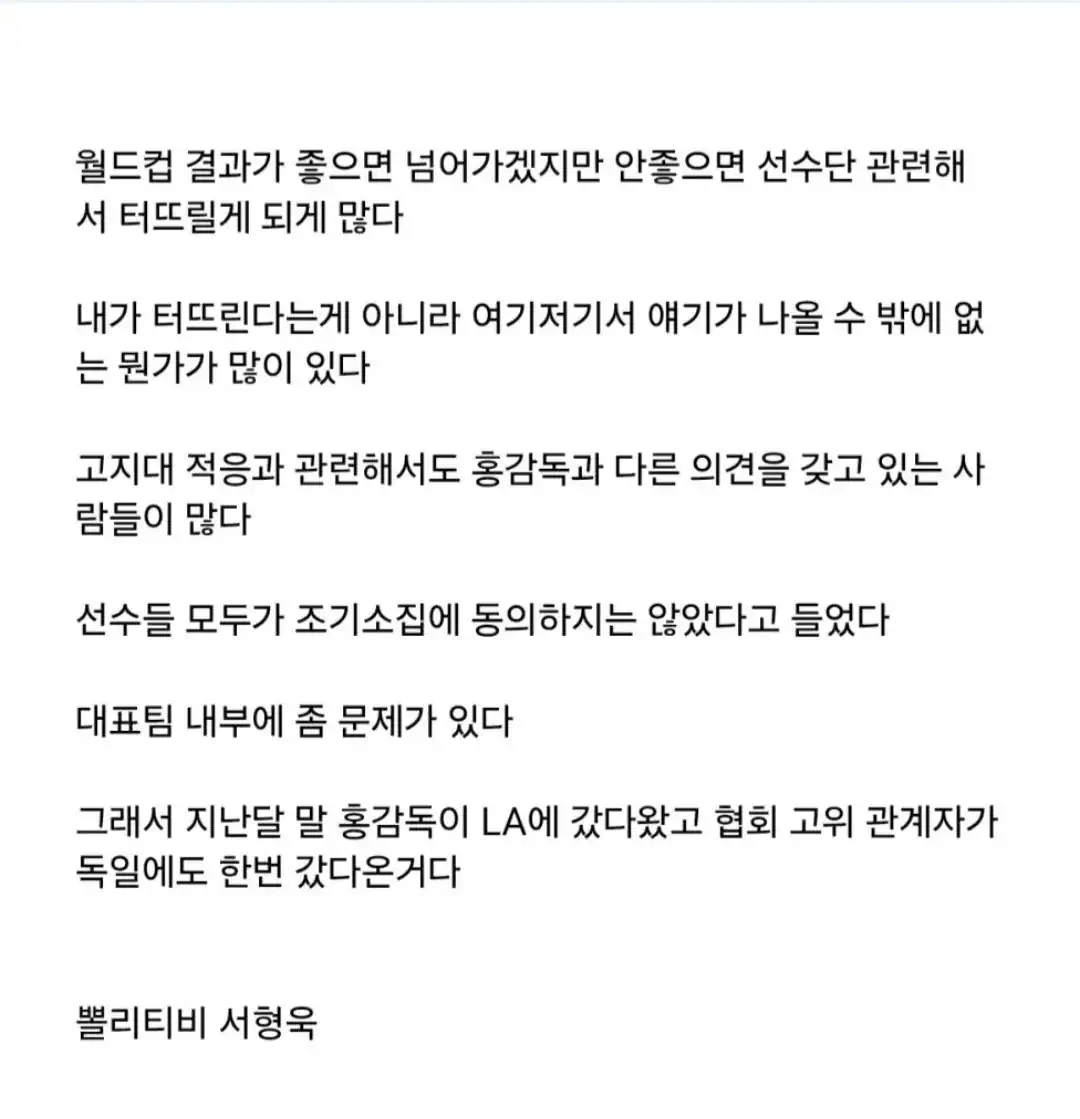 월드컵 성적 안좋으면 대표팀 스캔들 터질께 많다