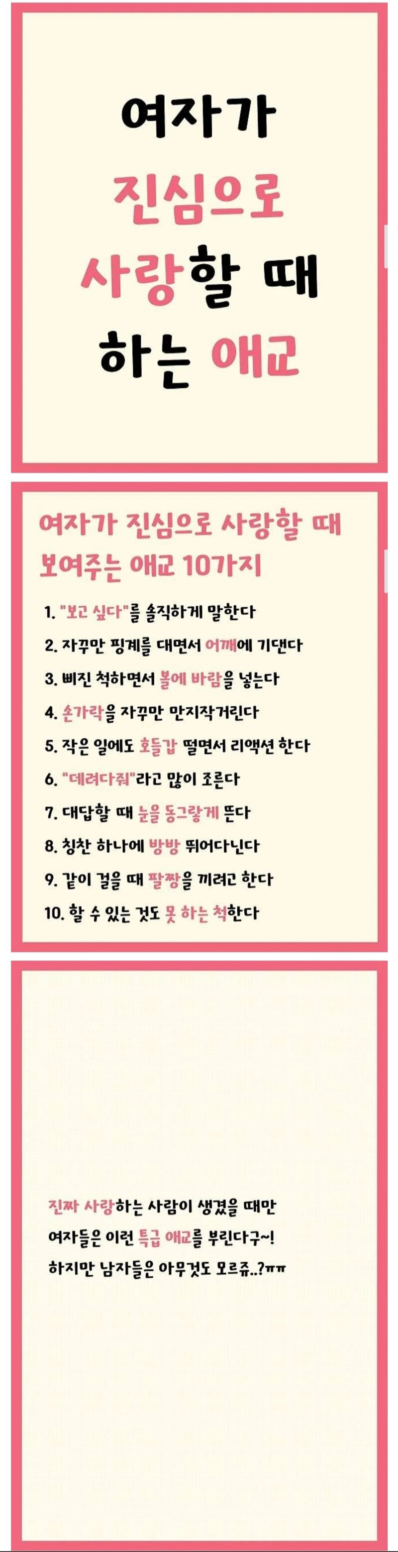 여자가 진심으로 좋아할때 하는 애교