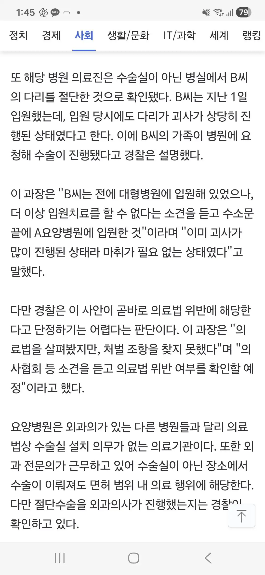 인천 사람다리 쓰레기장 진실(후속기사)