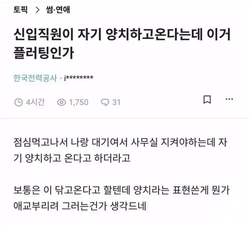 블라) 신입직원이 양치하고 온다는데 이거 플러팅인가