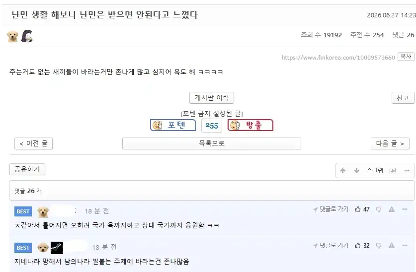 난민 생활 해보니 난민 받으면 안되는 이유.jpg
