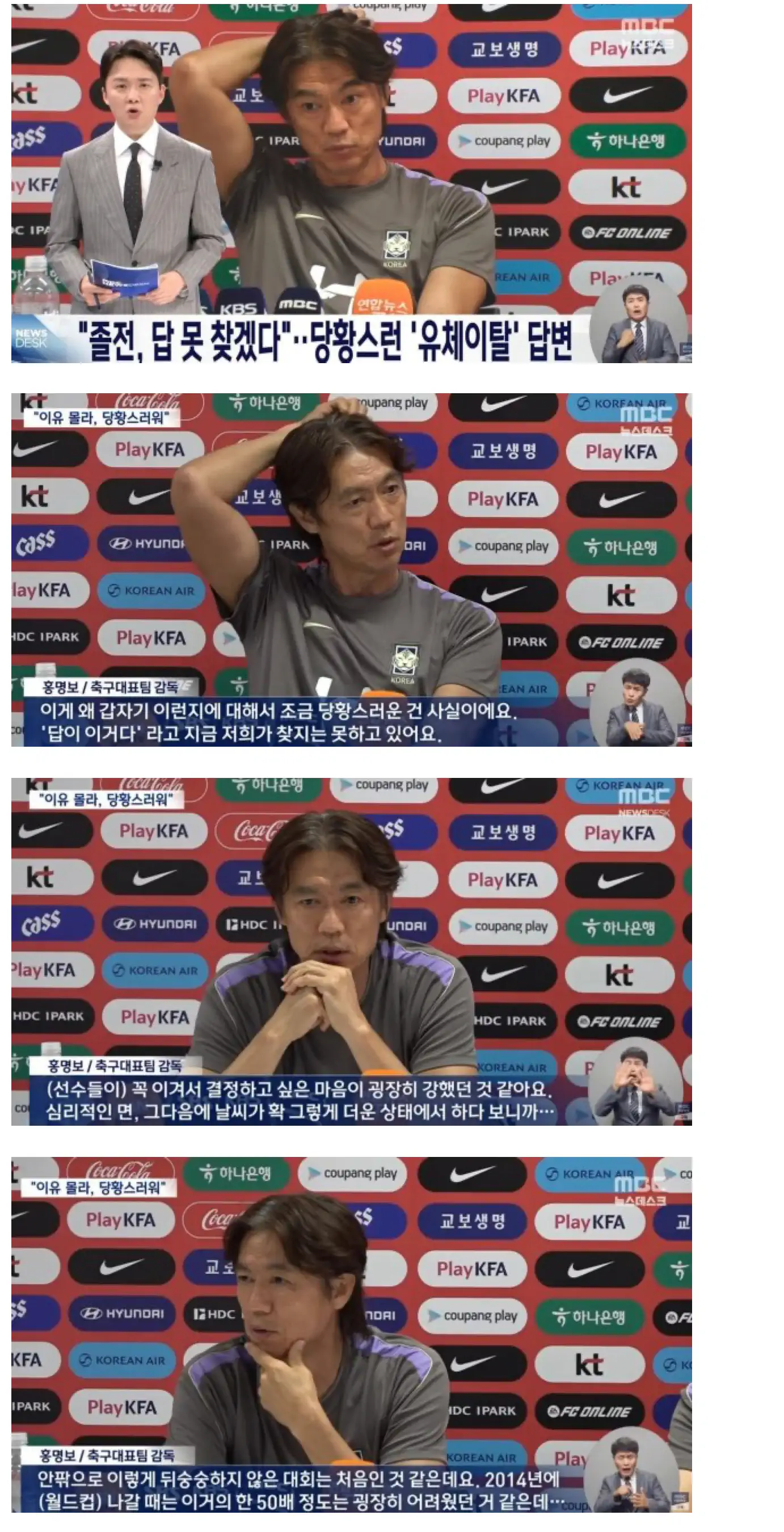 모두가 아는데 홍명보만 모르는 거