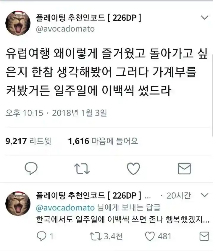 유럽여행이 왜 그렇게 즐겁고 행복했었는지 이유를 알게 됨
