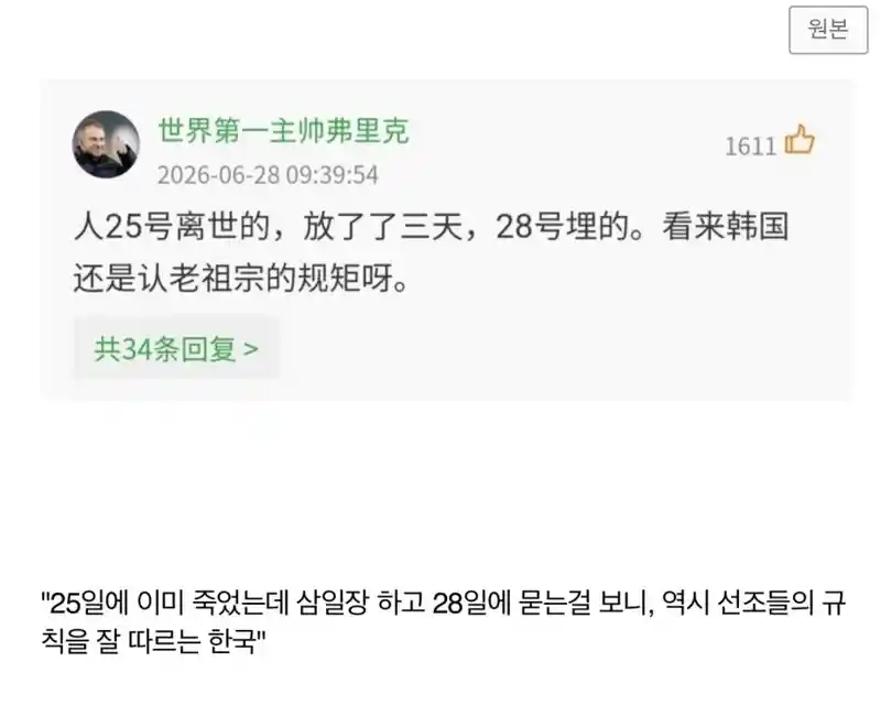 대한민국 월드컵 탈락 확정 중국 반응