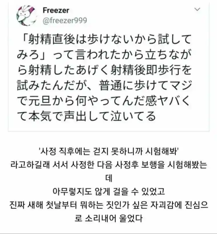 사정 직후에는 걷지 못하니까 시험해봐