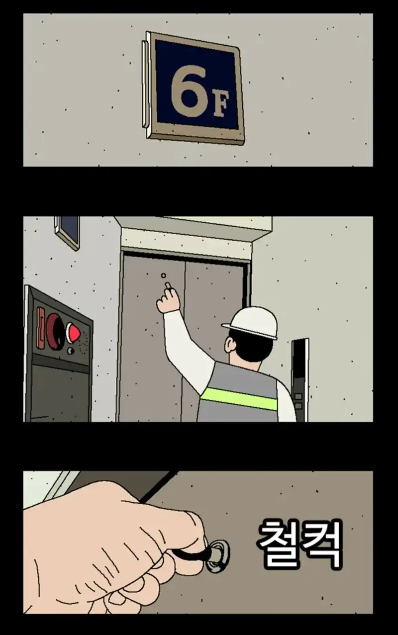 후배와 엘레베이터에 갇히는 manhwa