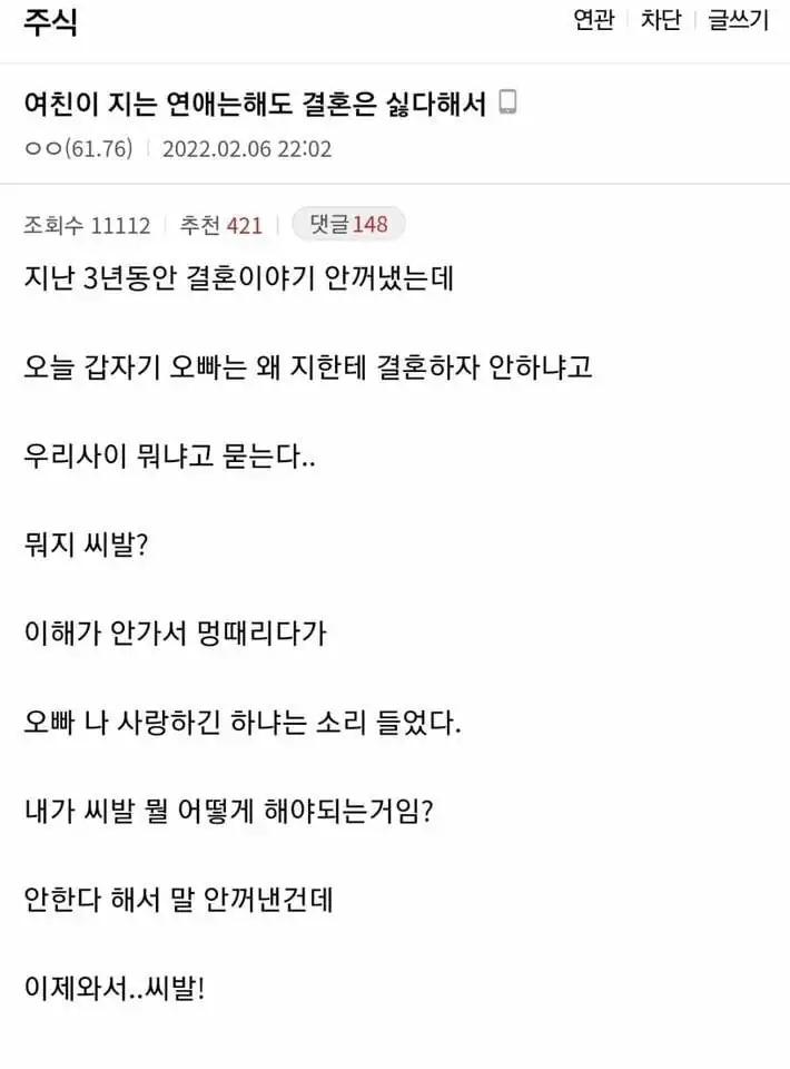 비혼커플 갑자기 결혼얘기 꺼낸 여친.jpg