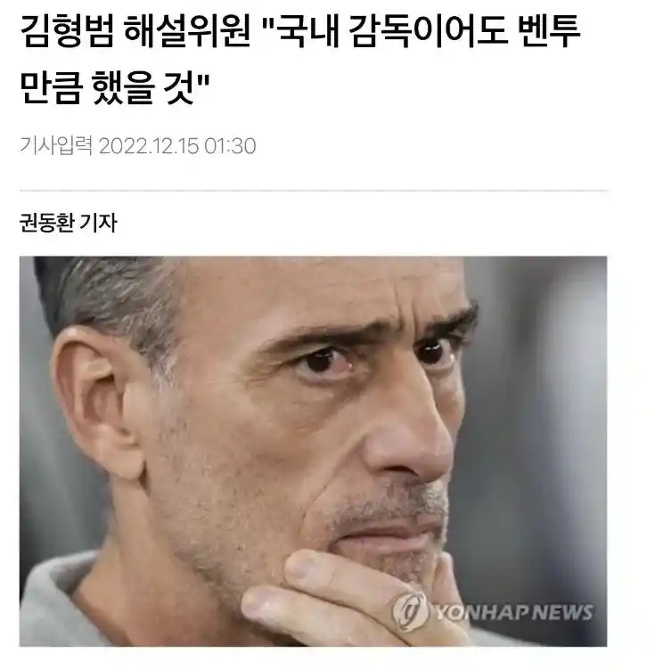 김형범, "국내 감독이어도 벤투 만큼 했을 것"