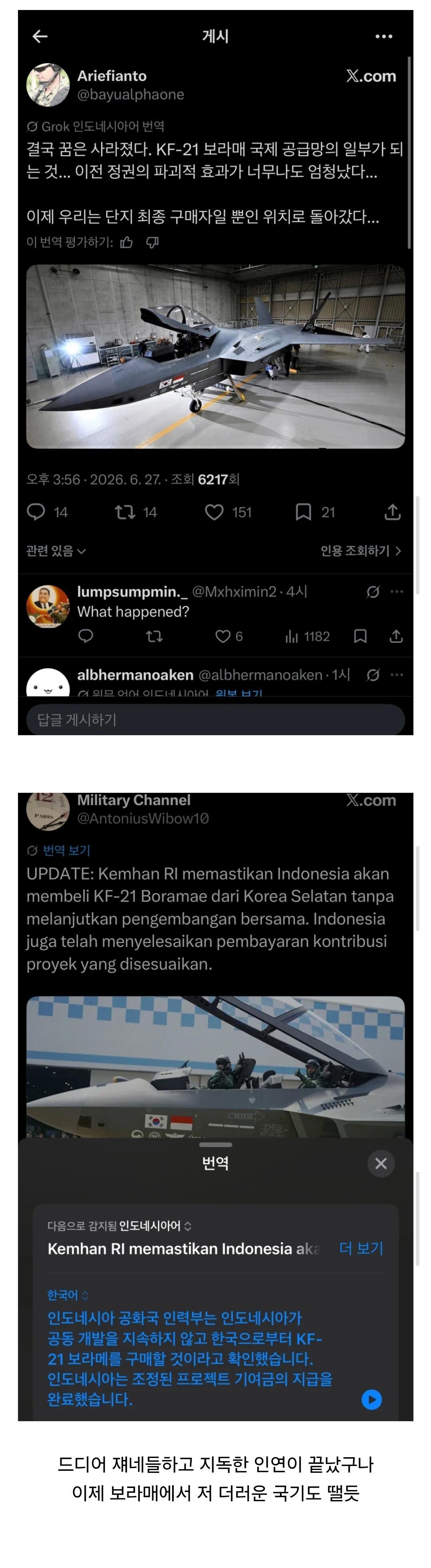 인도네시아 KF-21 공동개발국 지위 상실