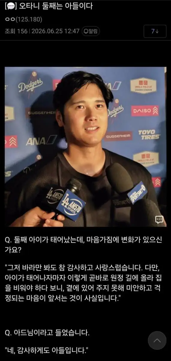 (MLB) 오타니 둘째는 아들