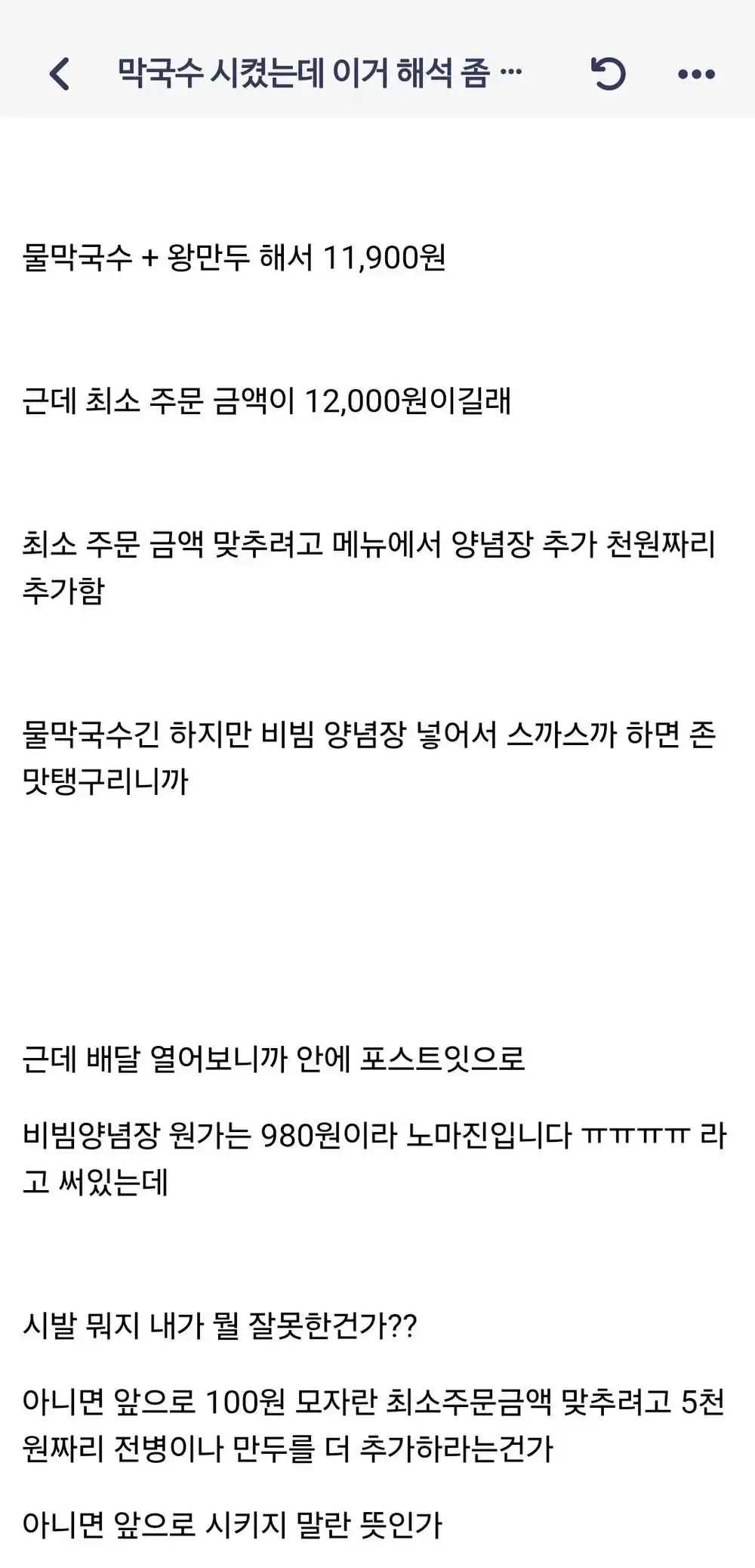 최소주문 금액 맞추다가 쪽지받은 소비자..jpg