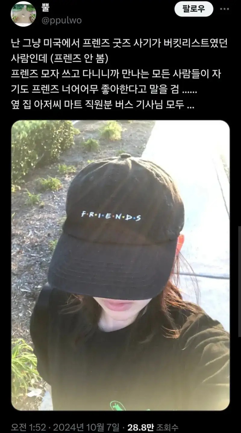 외국에서 굿즈 입고 다니면 생기는 일