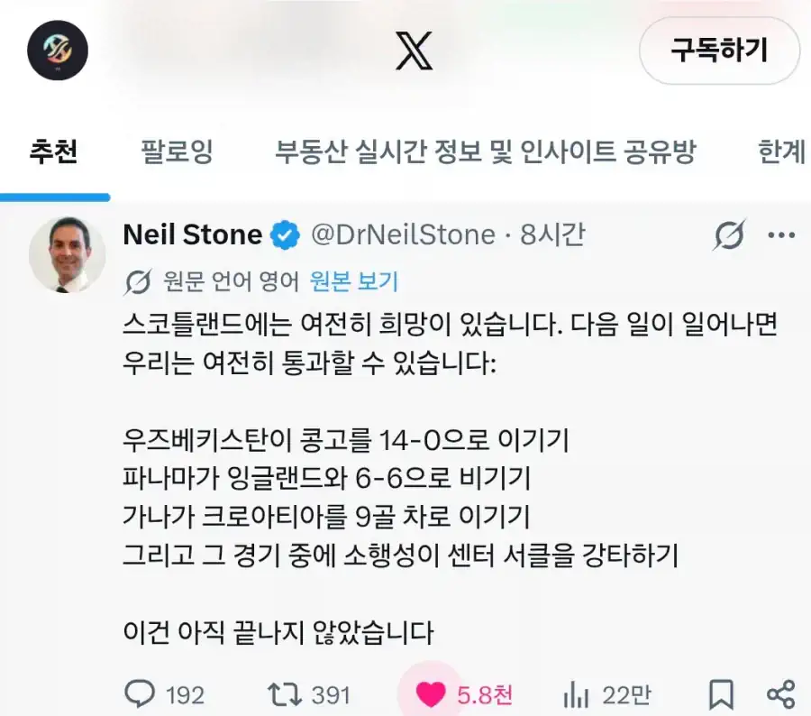 대한민국이 32강 가는 유일한 방법 나왔다