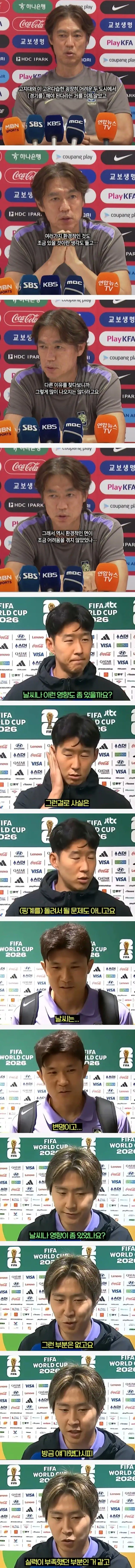 홍명보 날씨 탓에 대한 선수단 반응.jpg