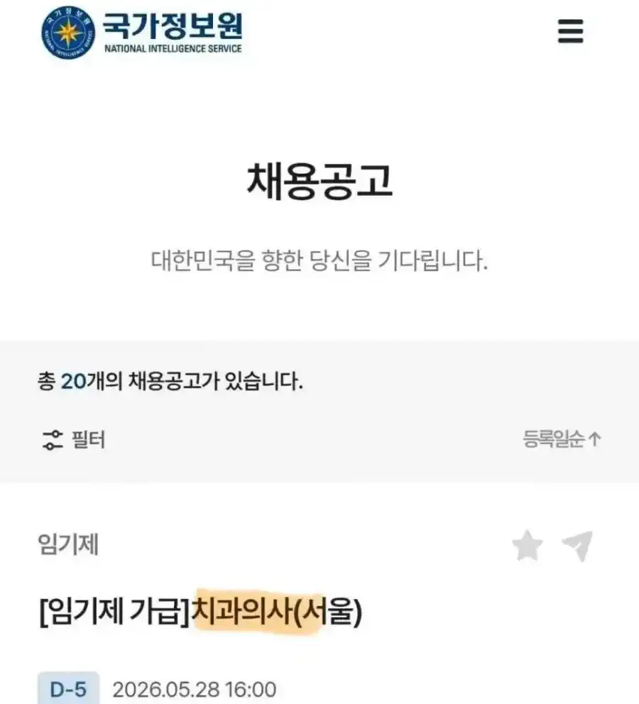 무서운 채용공고