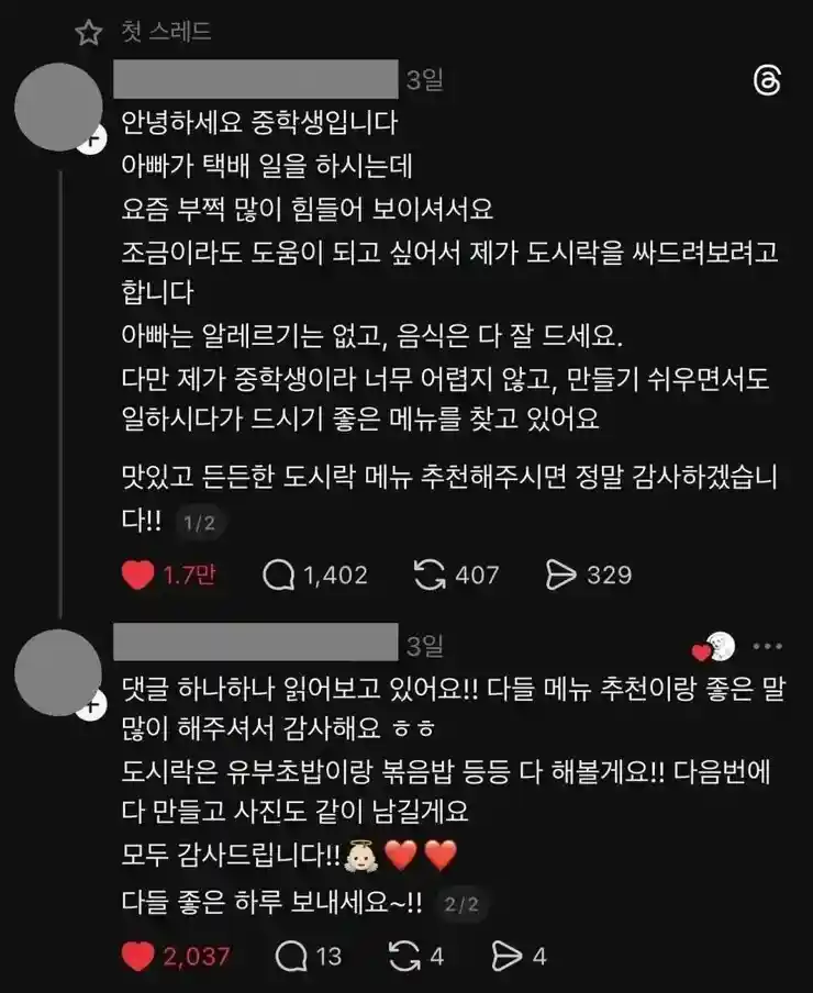 아빠에게 도움이 되고 싶었던 중학생