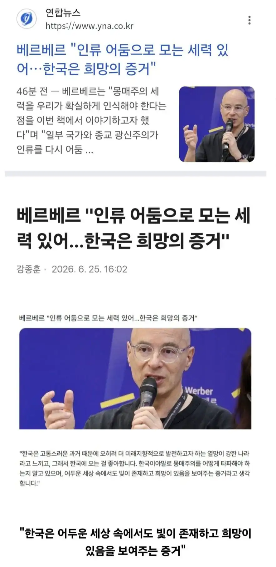 베르나르 베르베르 "누군가 인류의 희망이 무엇인지 묻거든 한국이라 답하겠다"