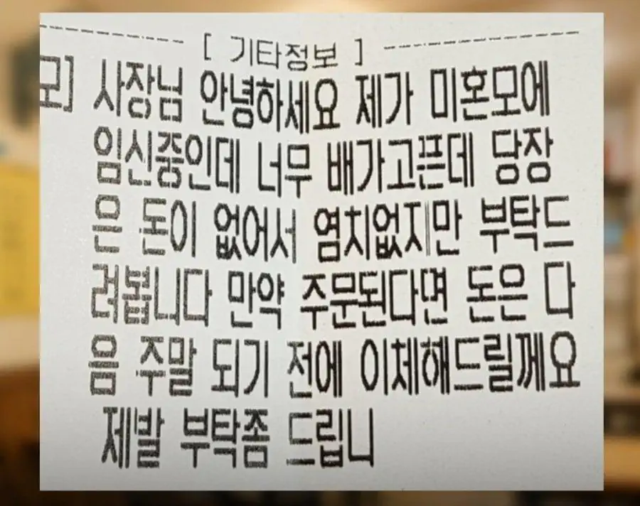 식당에 외상주문 부탁한 19살 미혼모