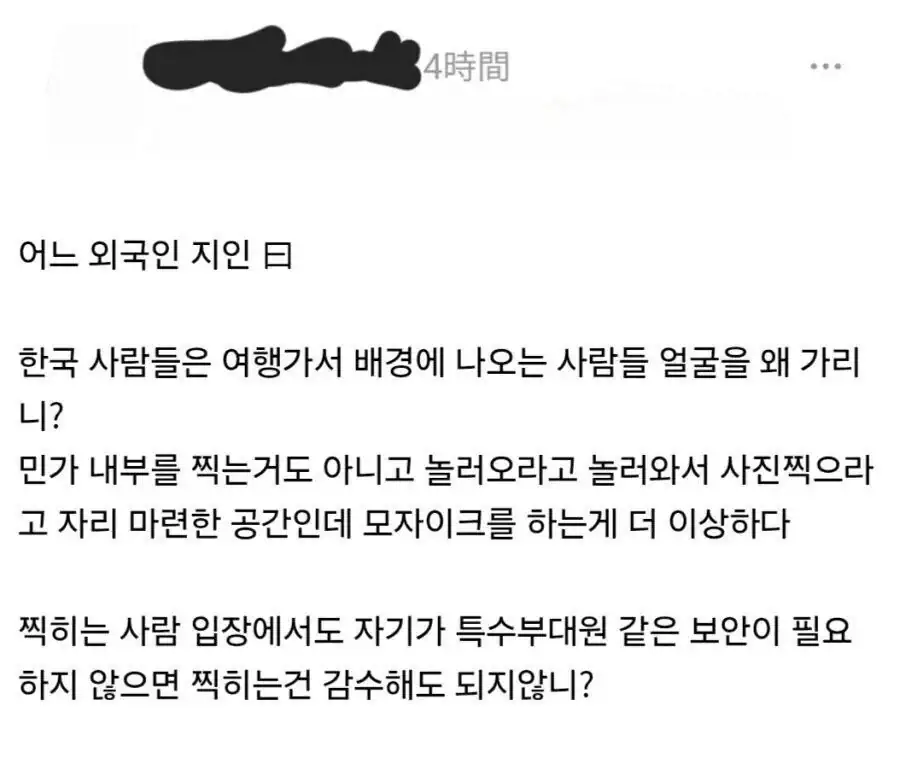 한국이 초상권에 너무 깐깐하다는 외국인.jpg
