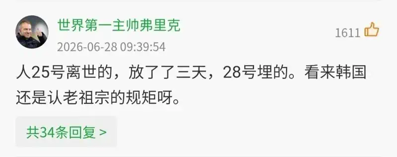 싱글벙글 중국인의 한국 월드컵 드립...jpg