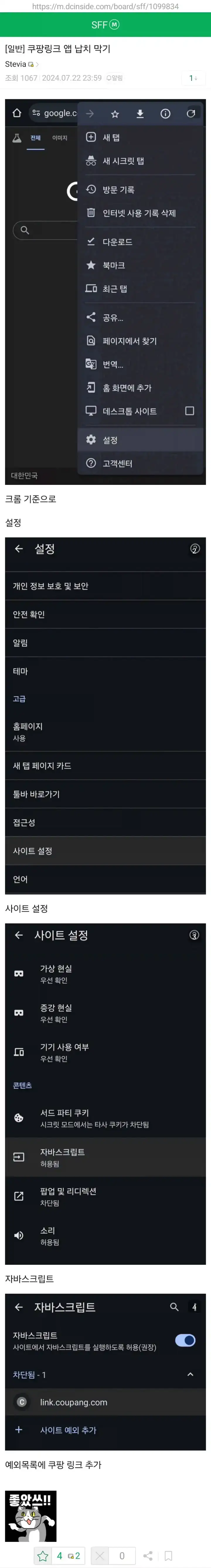 쿠팡 납치 방지 방법