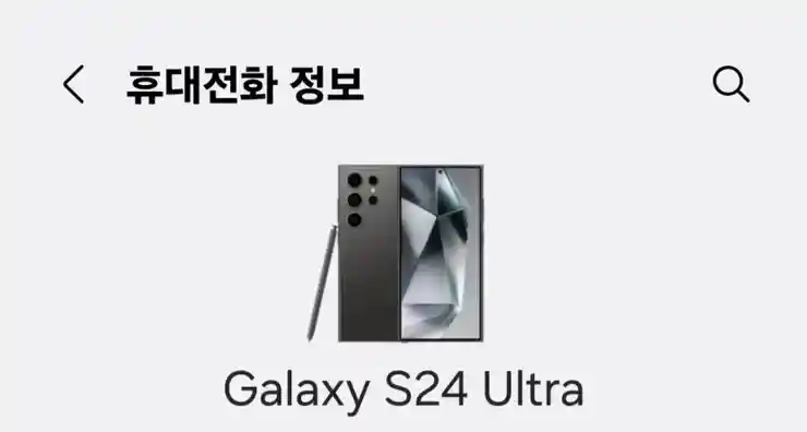 갤럭시 S24울트라 2년 넘게 사용중인데 쓰면 쓸수록 만족스럽네요