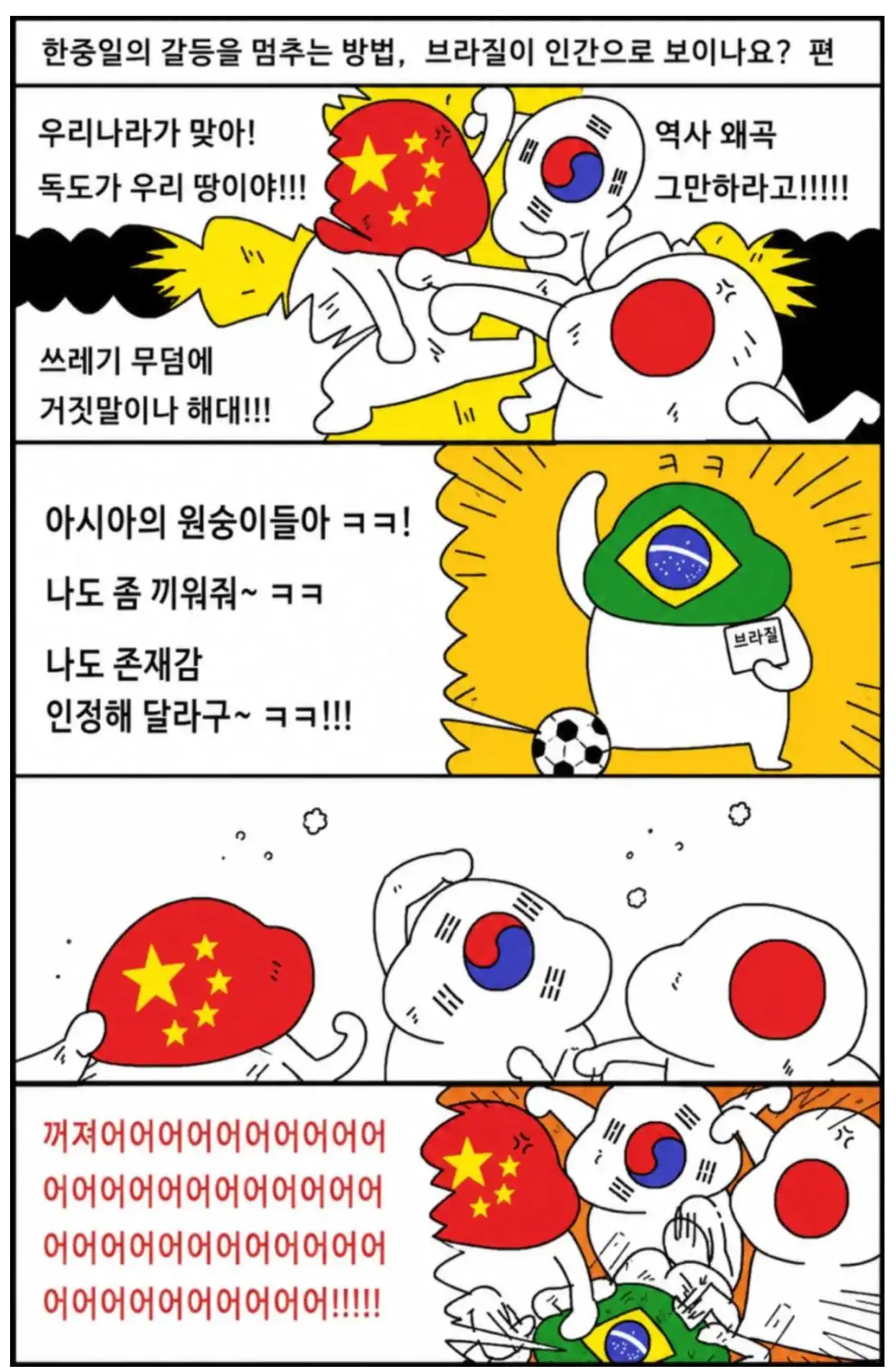 현재 x에서 한중일 갈등이 잠시 멈춘이유.manhwa