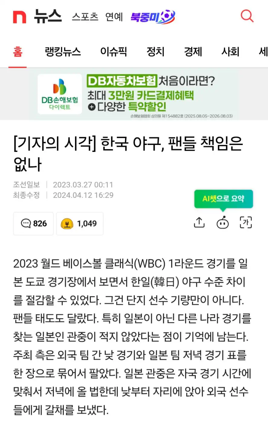 한국 축구, 팬들 책임은 없나?