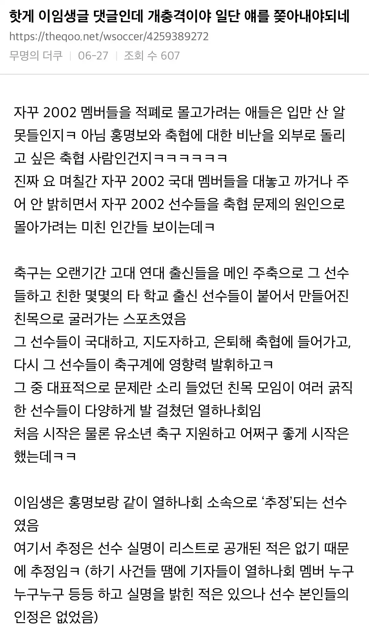 2002년 월드컵 4강은 편파판정 덕이죠?